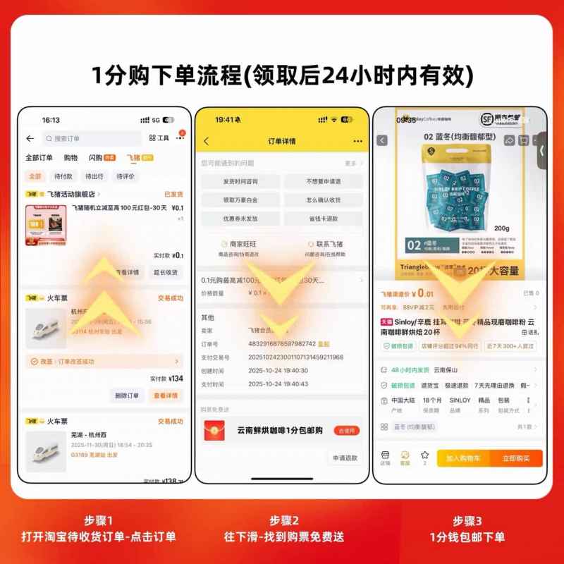 淘宝飞猪0.01亓撸云南特产