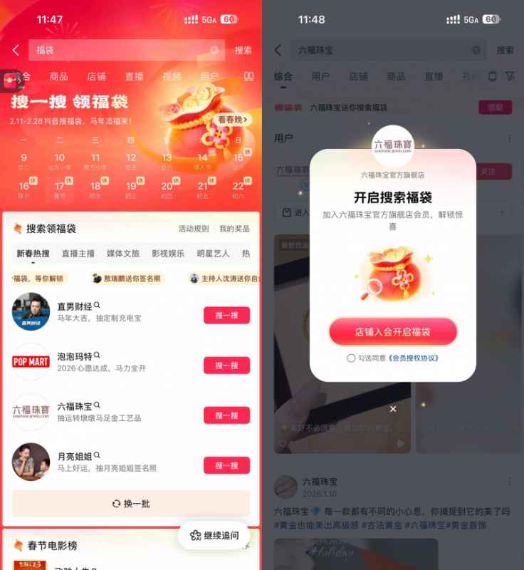 抖音搜一搜抽福袋实物等奖励