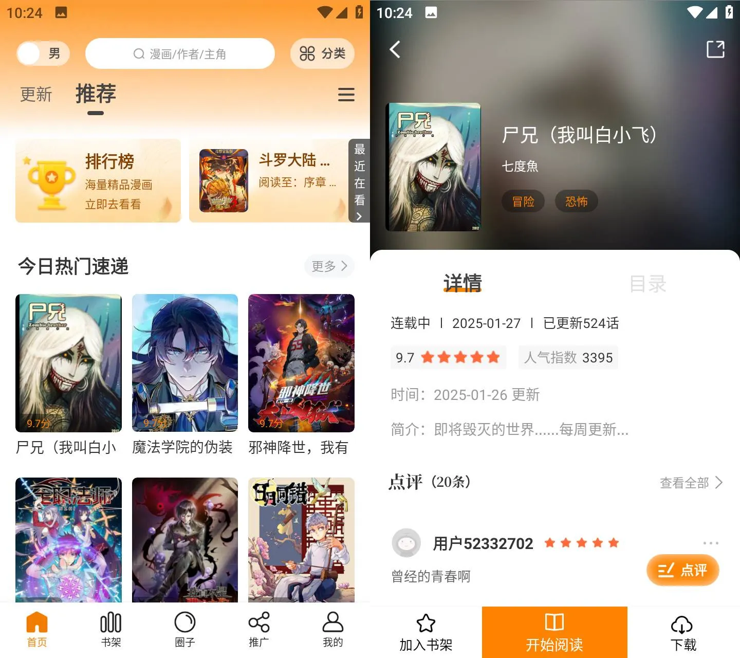 
漫天星 v3.2.6 漫画大全阅读软件，高清无水印，无广告                