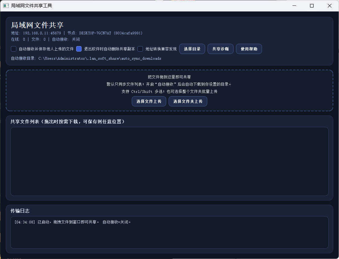 局域网共享工具单文件 v5.0+源码-趣奇资源网-第4张图片 局域网共享工具单文件 v5.0+源码-趣奇资源网-第4张图片