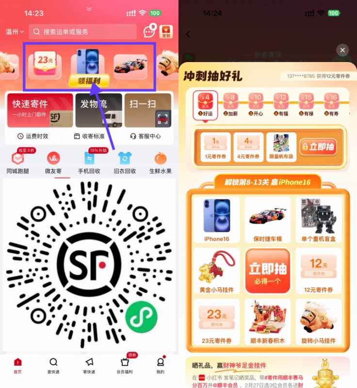 顺丰新年赛马抽寄件券或实物