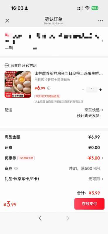 京东3.99山林土鸡蛋40g*10枚