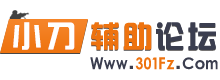 
小刀辅助网 - 我爱辅助论坛_678辅助网_游戏辅助_CF娱乐辅助网 - Powered by Discuz!                