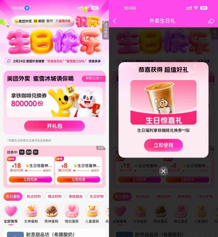 美团复工领蜜雪冰城咖啡免单