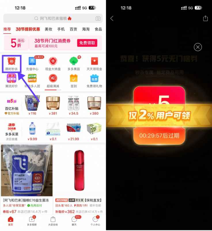 拼多多部分用户低价撸实物