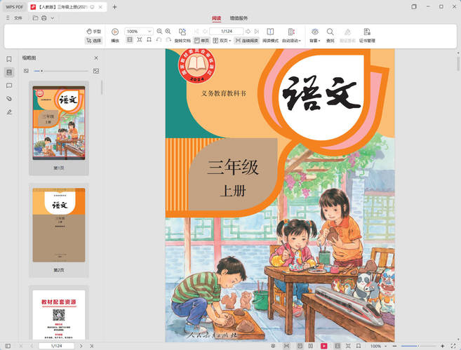 小学初中课本电子版（人教版）