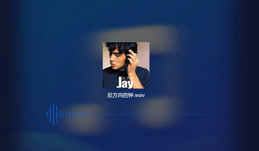 《周杰伦》黑胶高品质无损音乐合集