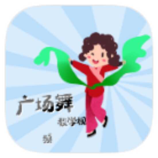 安卓广场舞教学视频app v8.7.1