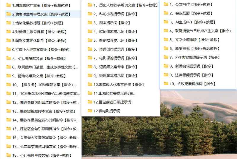 豆包Ai指令85+提示词合集