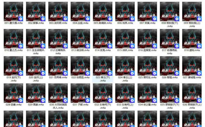 500个民间怪闻故事·有声版