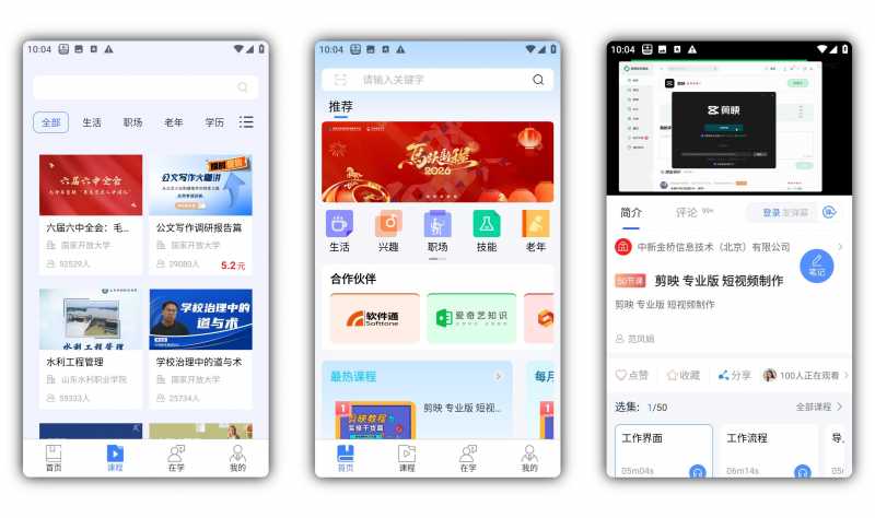 安卓国开终身教育平台app v2.4.6-趣奇资源网-第4张图片 安卓国开终身教育平台app v2.4.6-趣奇资源网-第4张图片
