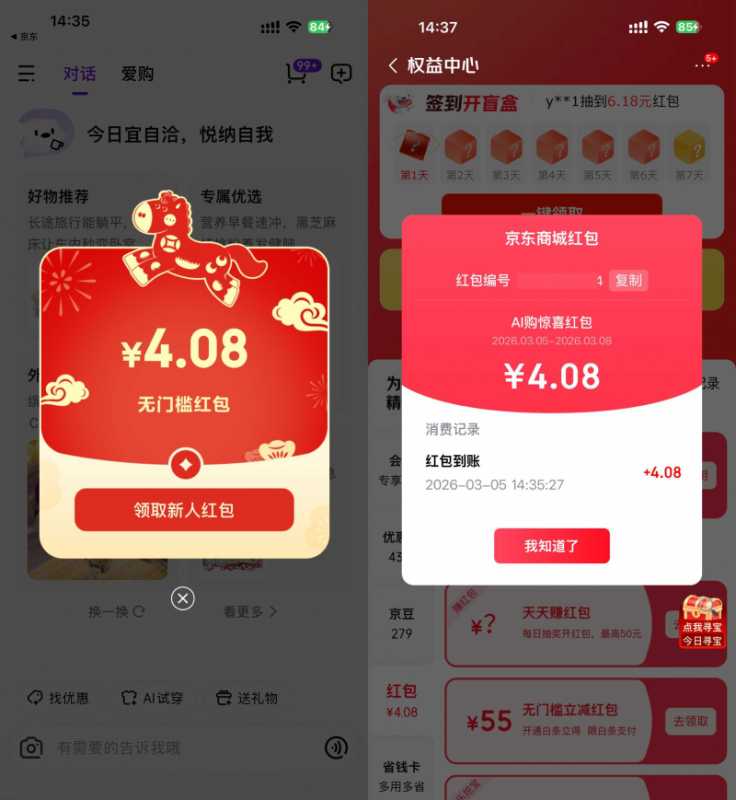京东AI领最高20亓无门槛红包
