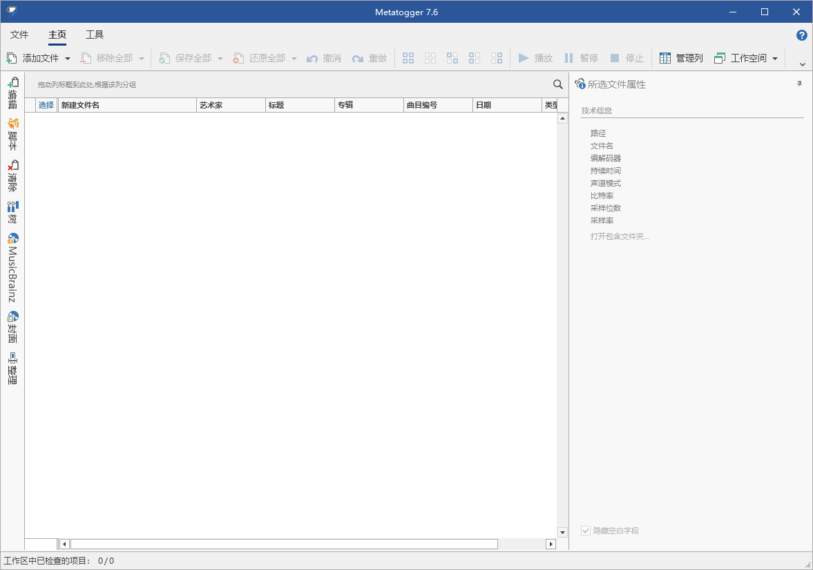 Metatogger音频编辑v7.7.1.0绿色版-趣奇资源网-第4张图片 Metatogger音频编辑v7.7.1.0绿色版-趣奇资源网-第4张图片