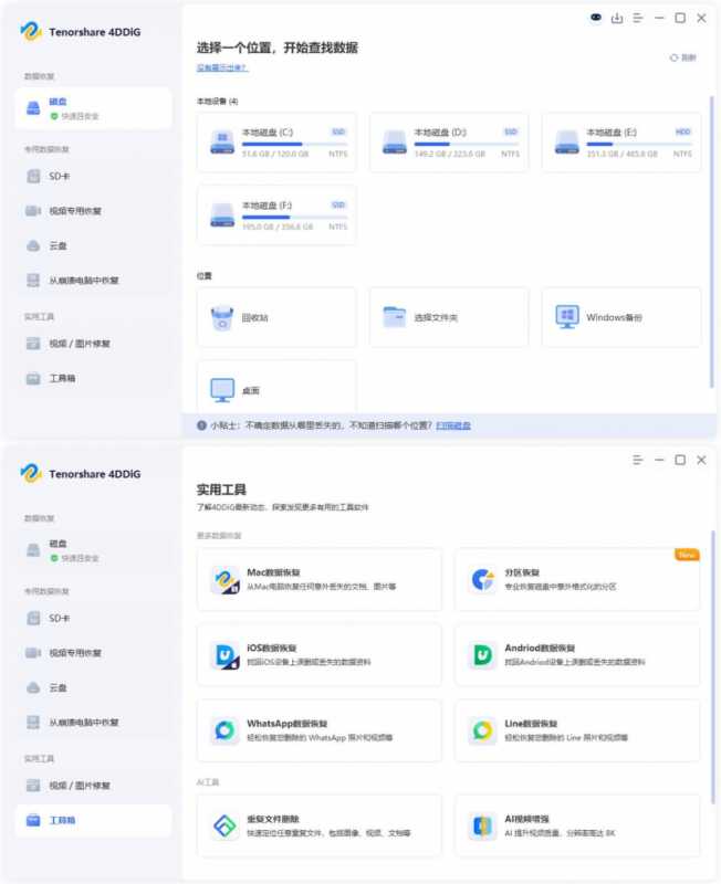 Tenorshare 4DDiG v10.7.2.1高级版-趣奇资源网-第4张图片 Tenorshare 4DDiG v10.7.2.1高级版-趣奇资源网-第4张图片