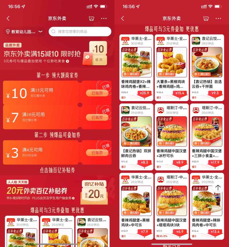 京东搜索【秒送补贴888】