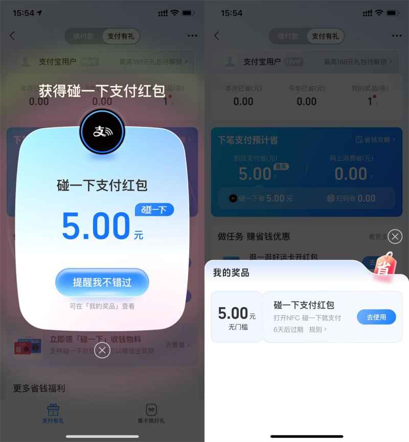 支付宝周五领取2~5亓碰一下红包