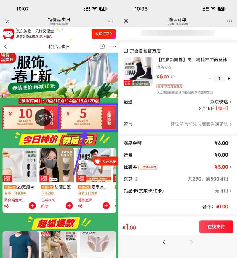 京东1亓撸袜子20双