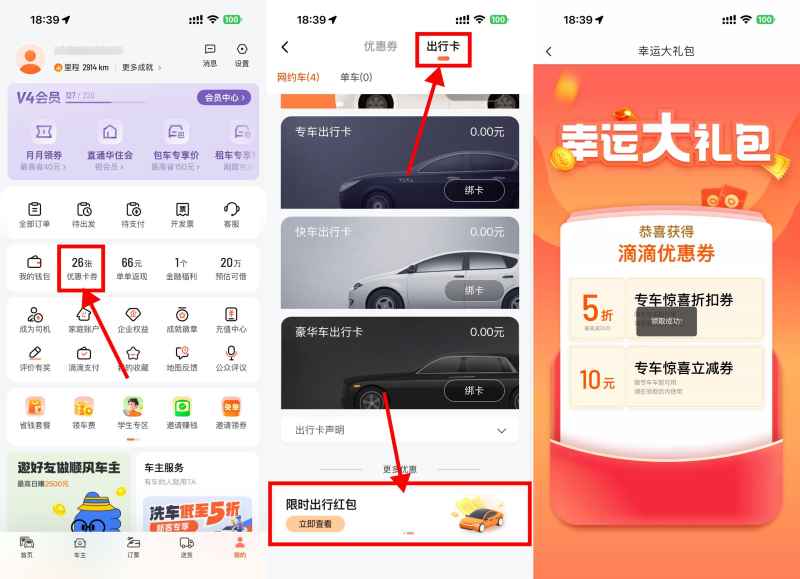 滴滴每天领5~10亓打车立减券