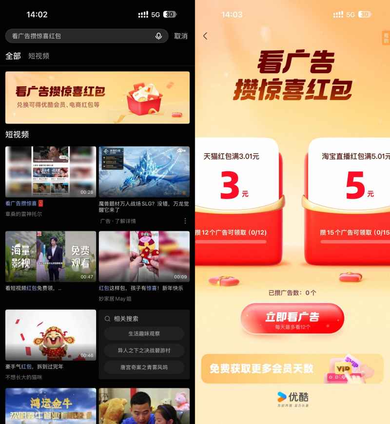 优酷每天看广告领会员或红包