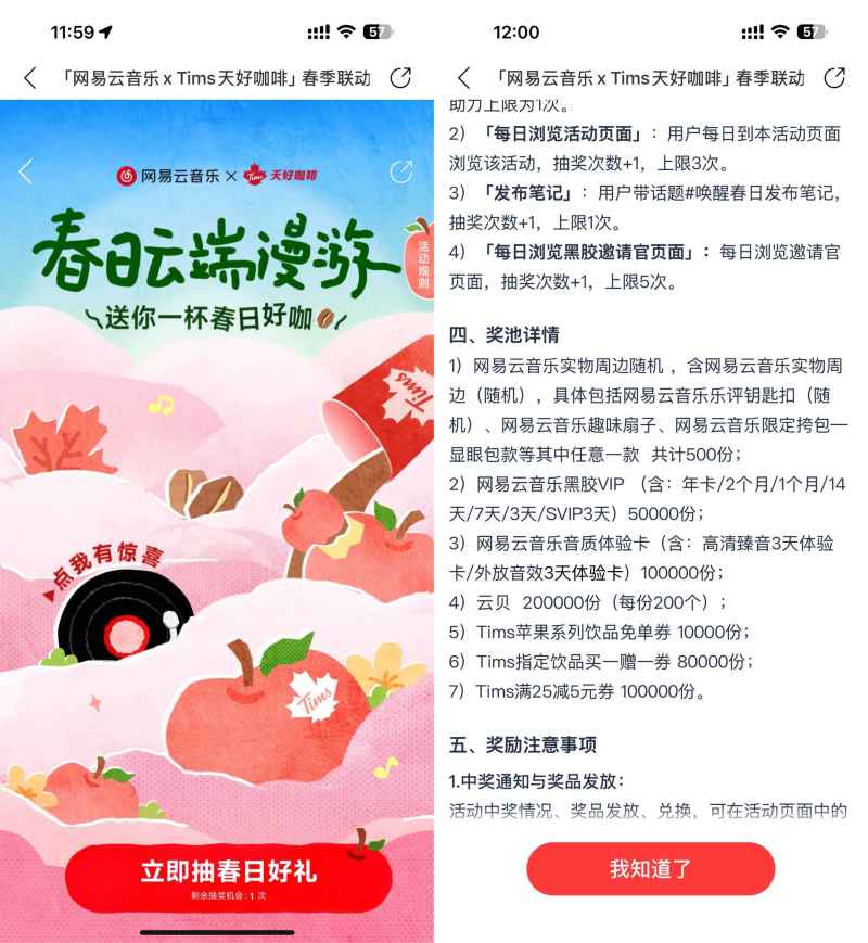 网易云抽黑胶VIP或Tims免单券