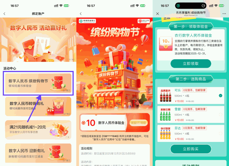 农行领10亓数币红包0亓撸汽水