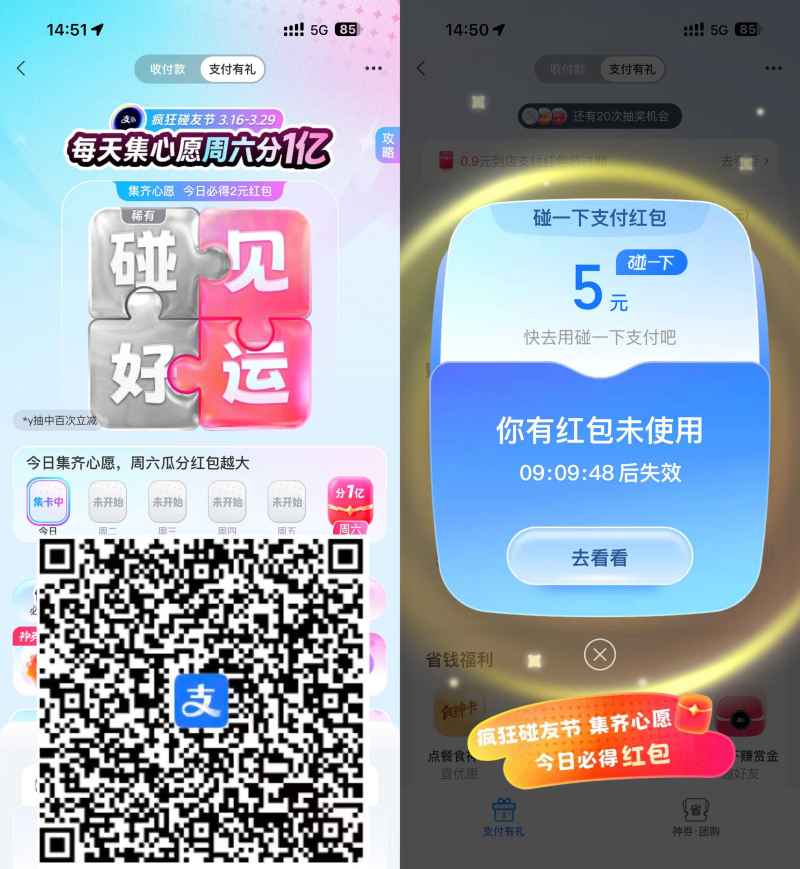 支付宝每天集心愿必得大红包