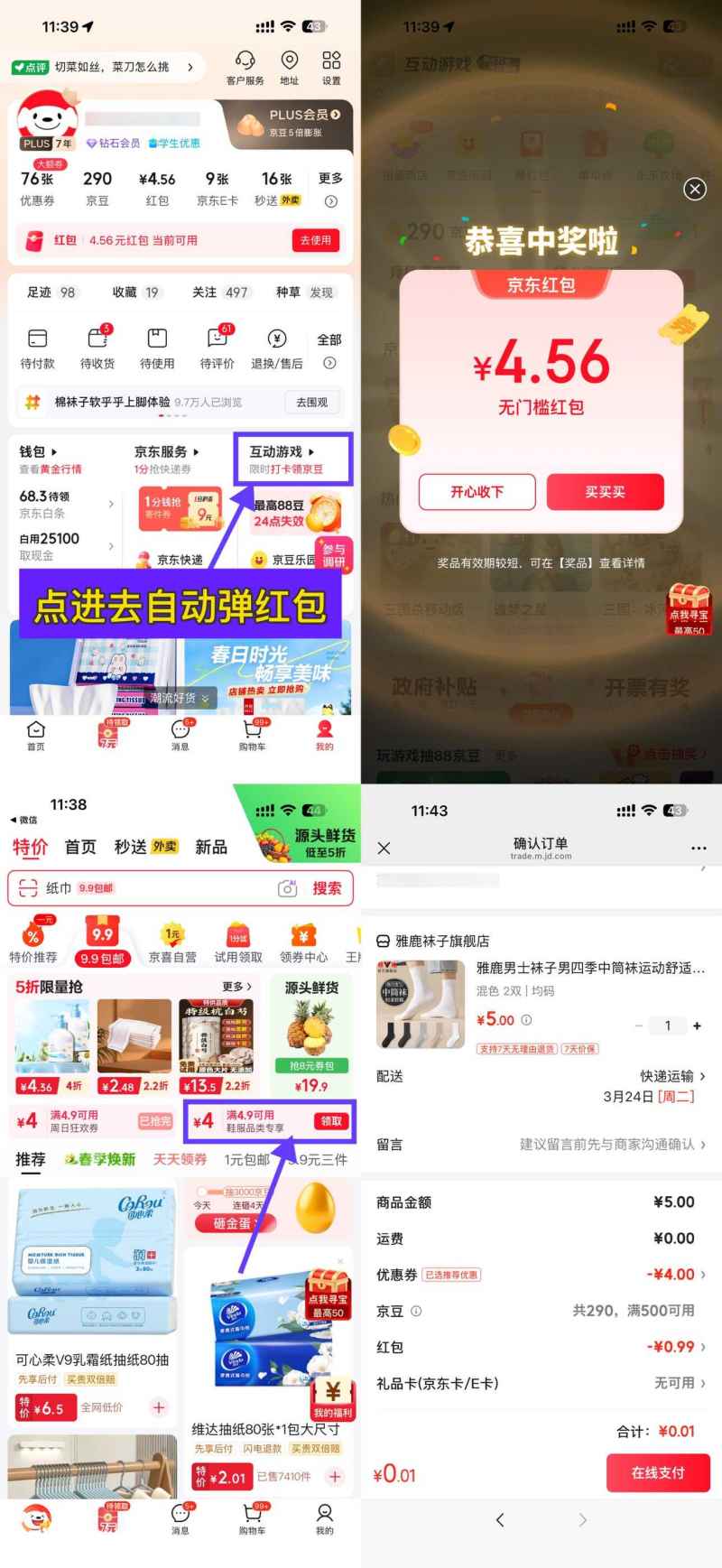 京东0-0.9撸欧蓝薇雅袜子