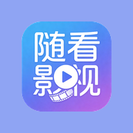 
随看影视 v3.4.0 一款非常好用的免费追剧平台，去广告纯净版                