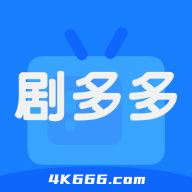 剧多多 v1.4.2 一款专为影视爱好者打造的看剧神器,去广告纯净版