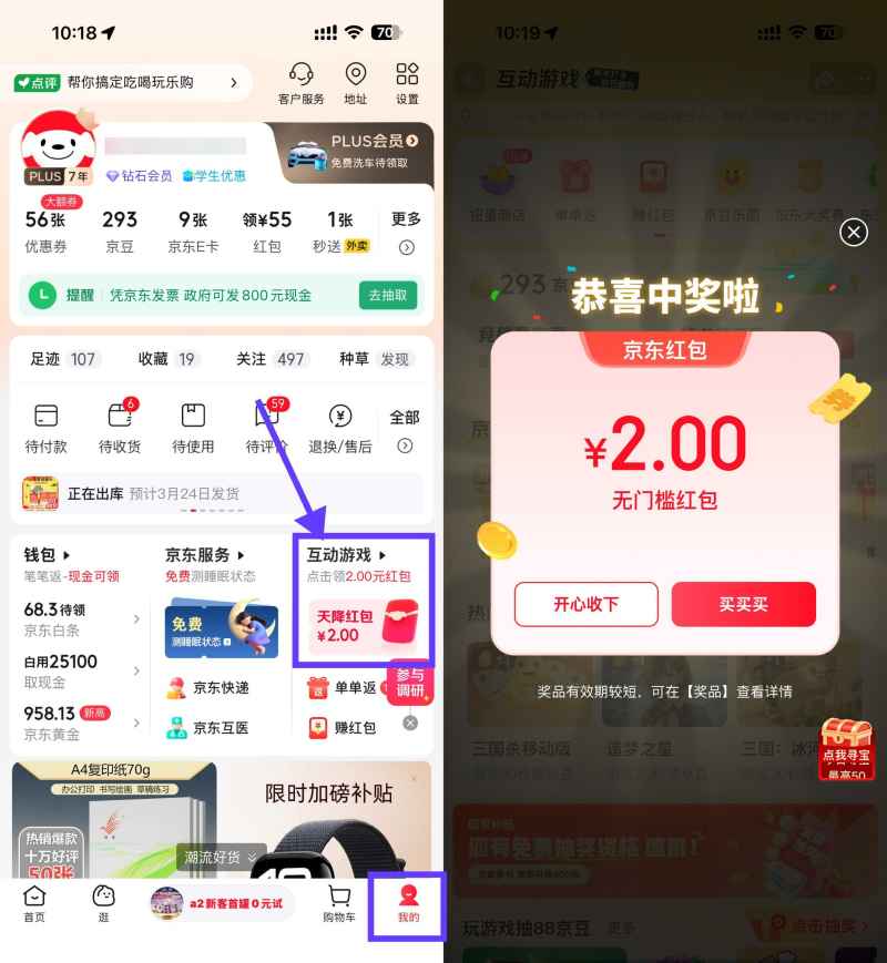 京东部分人每天领1~5亓红包