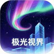 
极光视界 v1.0.9 解锁免激励广告，需登录                