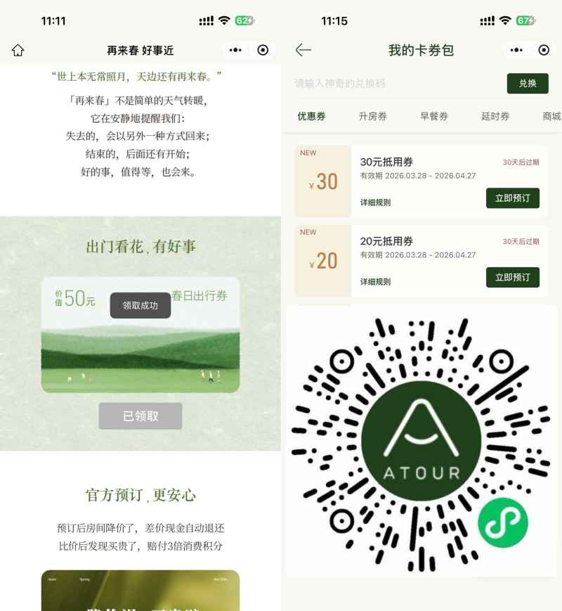 亚朵酒店领30+20亓无门槛券