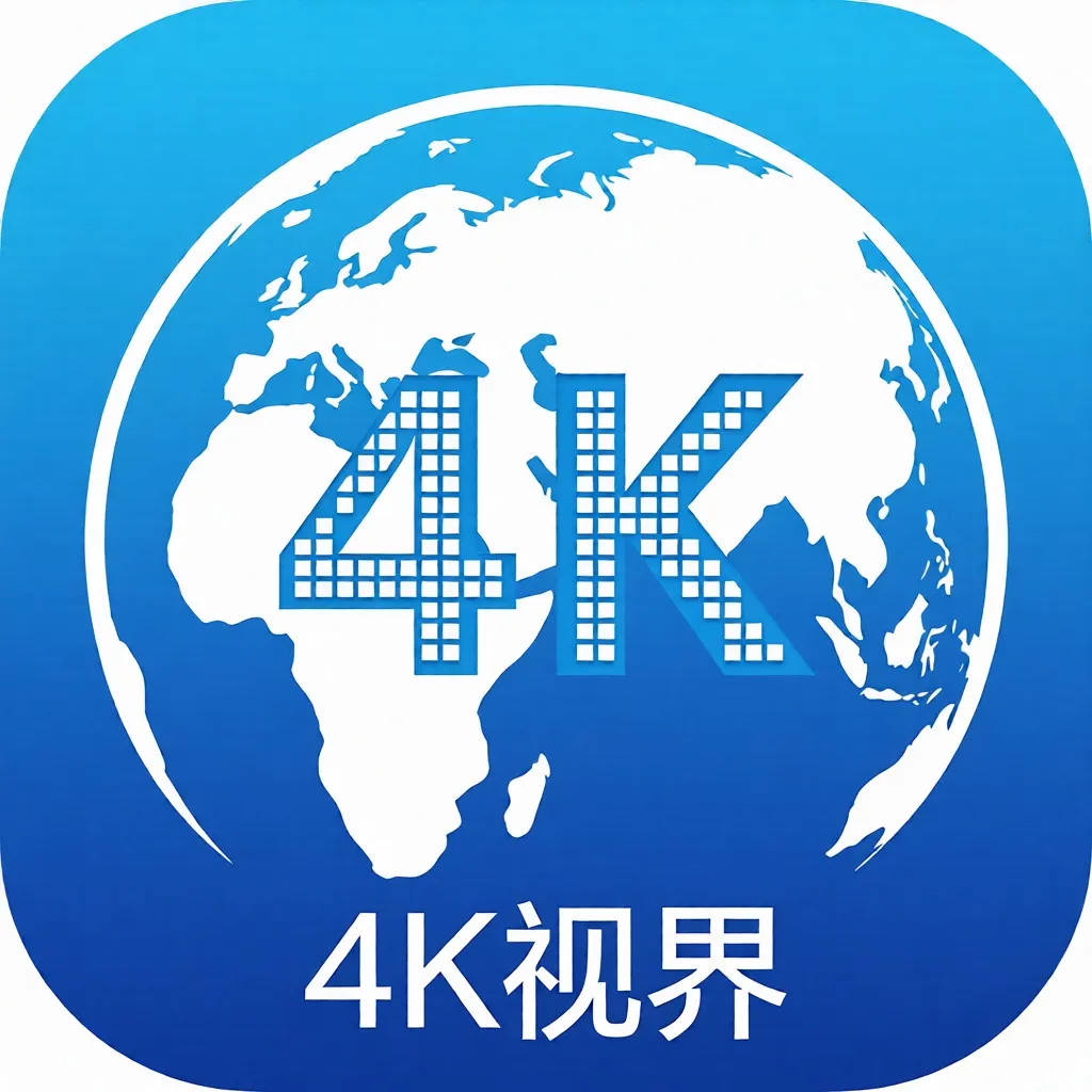 
4K视界 v2.4.0(240) 主打高清影视资源的平台类软件，去广告纯净版                