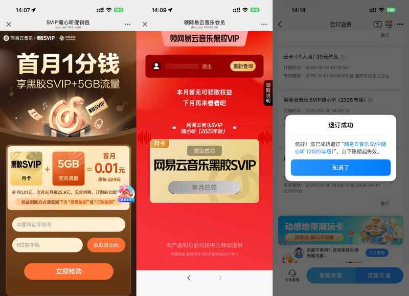 移动0.01亓撸网易云音乐月卡