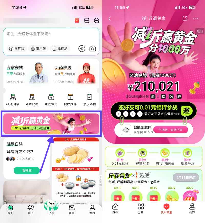 京东健康邀4人0.01亓领体脂秤