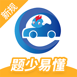 
驾考精灵 v1.7.8.7(487) 一款驾考刷题的软件，解锁永久会员版                