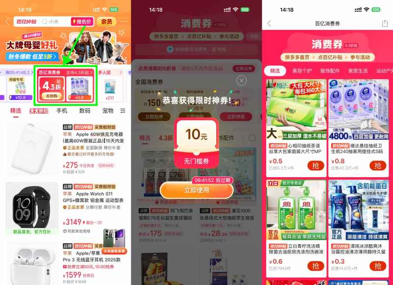 拼多多百亿补贴抽16亓无门槛券