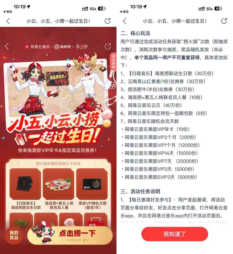 网易云音乐抽取3~365天会员