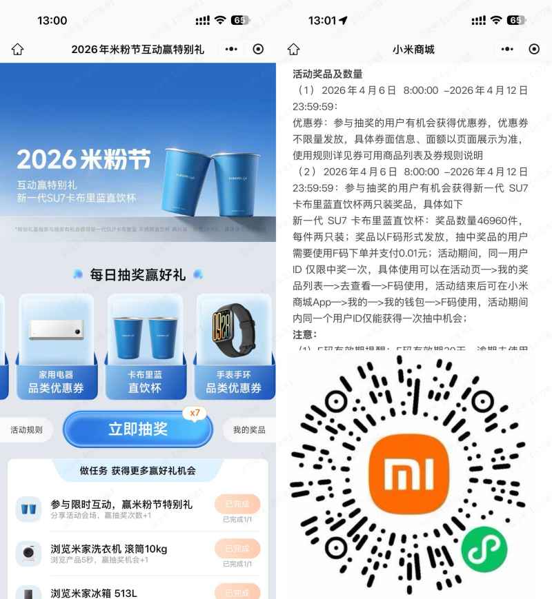 小米米粉节抽5万份不锈钢直饮杯