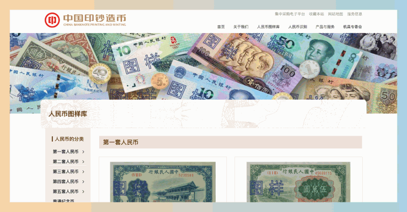 人民币图样库：涵盖第一套到第五套人民币、纪念币和纪念钞等高清图样，方便人民币收藏研究、历史学习和大众科普