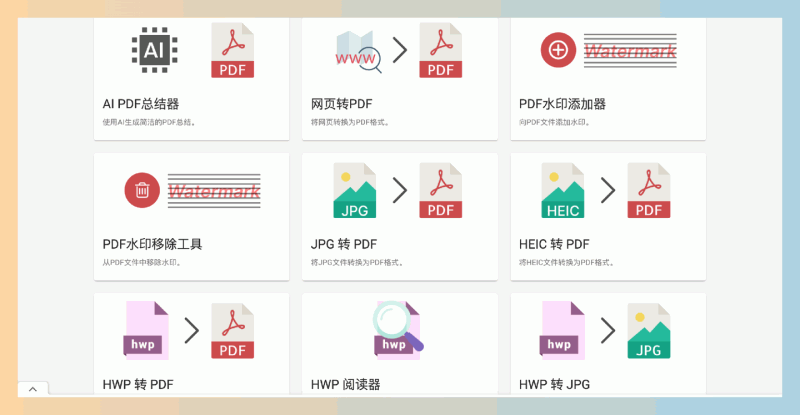 Setpdf：一个免费在线PDF工具箱，无需下载软件，即可在线转换、编辑和管理PDF文件，功能强大，操作简单！