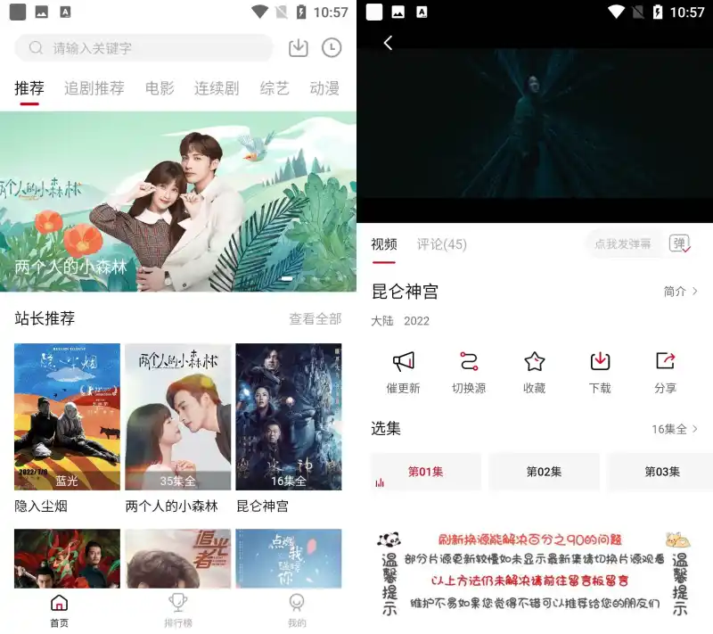 追剧达人v2.1.0软件界面 免费影视播放工具
