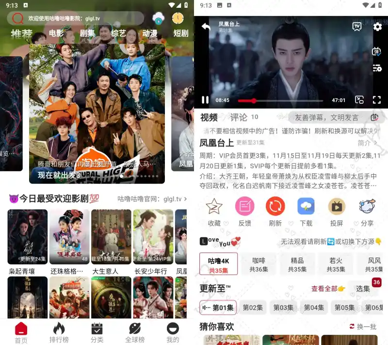 咕噜咕噜 v1.9.2 软件界面 观影神器