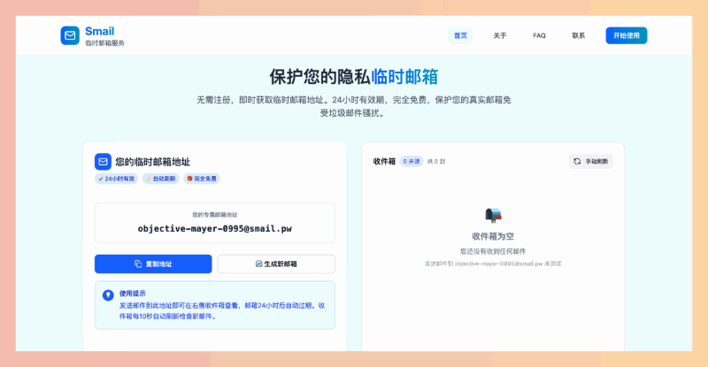 Smail：一个免费开源的临时邮箱服务，无需注册，一键生成24小时有效邮箱，帮你避开垃圾邮件，保护真实邮箱，安全又方便！