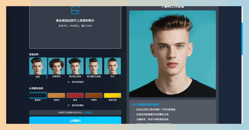 Low Fade AI：上传照片，选择发型和发色，让你在线生成低渐变、锥形渐变等各种男士发型，提前预览效果