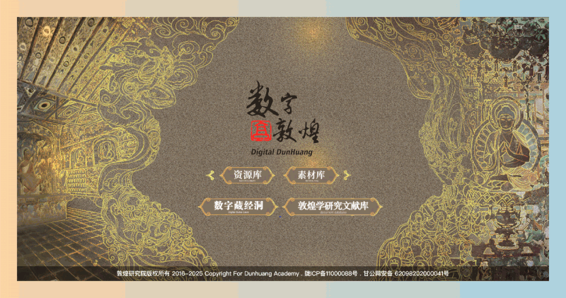 数字敦煌：想看敦煌壁画，不用去敦煌！数字敦煌网站，高清壁画、全景漫游，让你在家就能感受千年文化