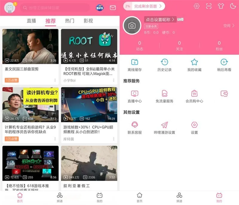 哔哩哔哩APP v8.90.2 纯净优化版 综合性视频平台