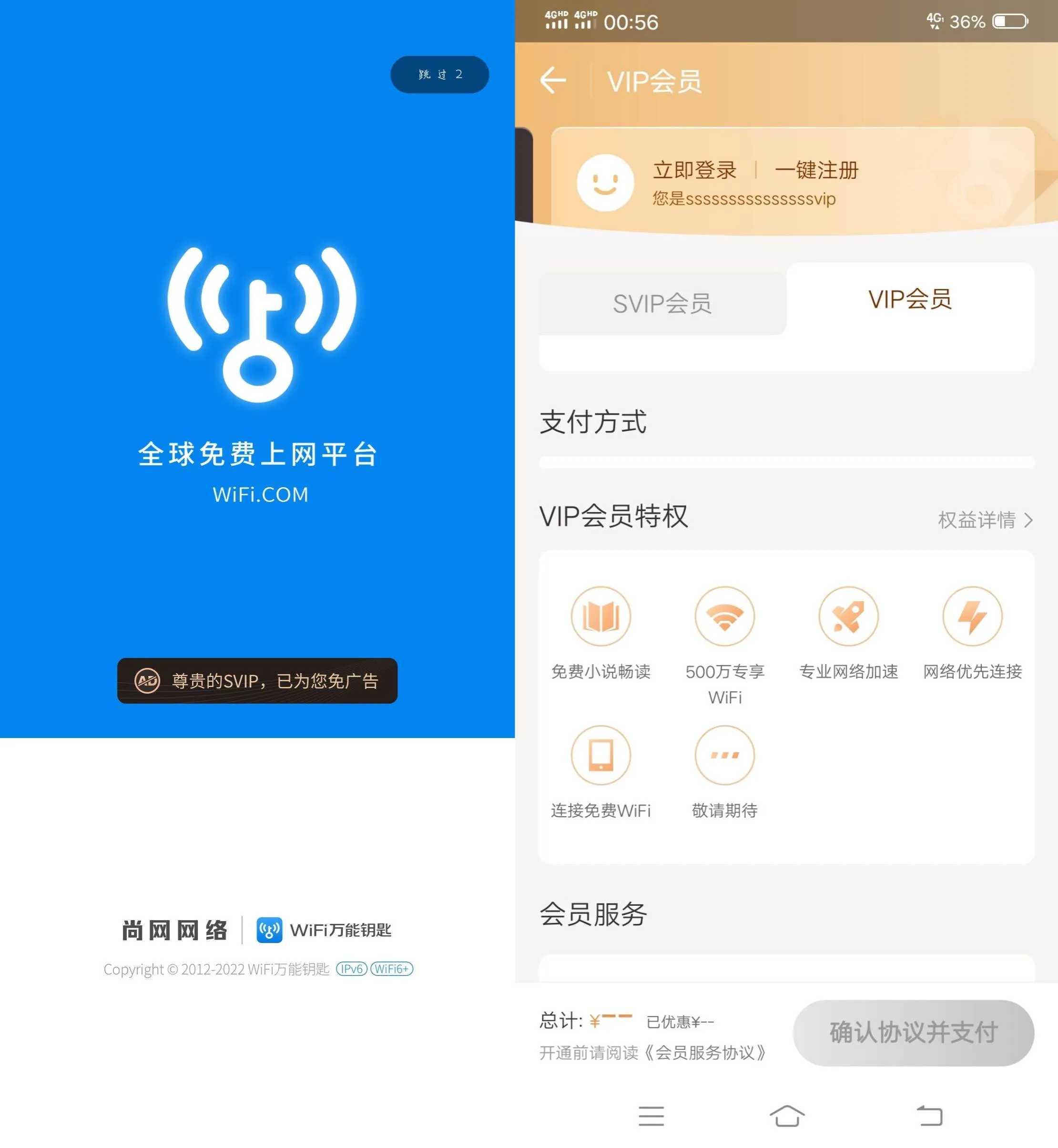 万能钥匙APP v1.1.69 纯净优化版 界面截图