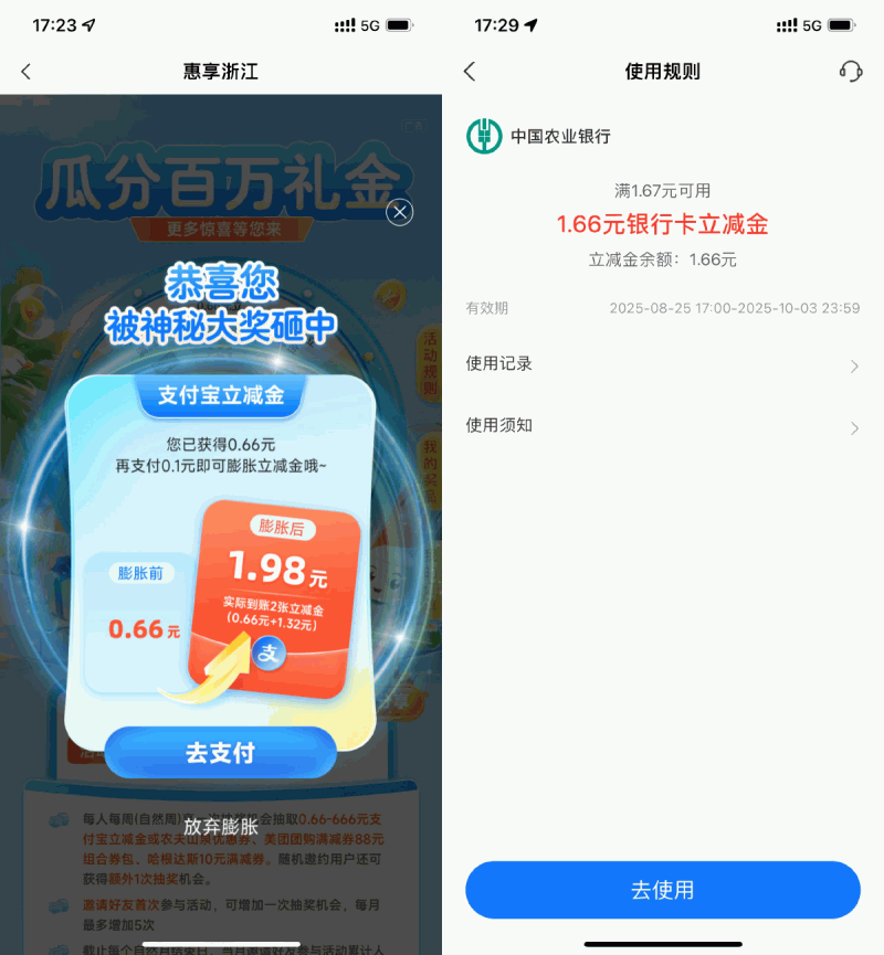 浙江农行每周必得支付宝红包