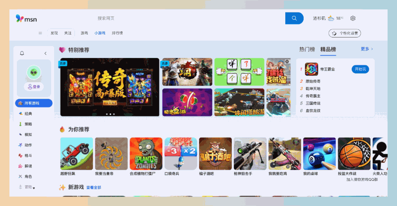 MSN小游戏：微软官方出品的免费在线游戏平台，无需下载，浏览器直玩，海量经典小游戏，随时随地轻松摸鱼